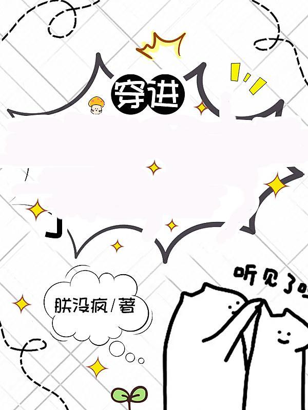 穿书六零:我在极品堆里出类拔萃