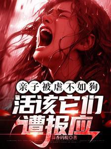 最强异能者：我在女校当老师！