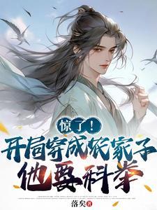 七年征战，携滔天权势许你一世繁