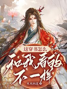 扛起高岭之花的神坛