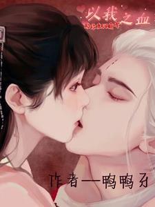 仙途医圣行