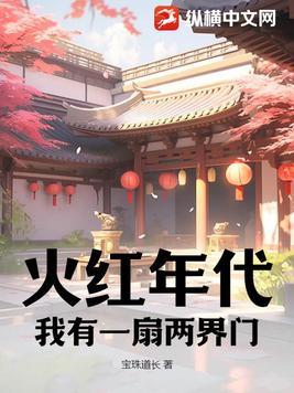 就算是深渊也要养老婆