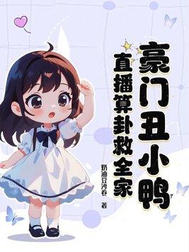 掉马后，前夫后悔跪求她回头