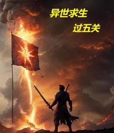 换亲又如何？病娇王爷跪求我当主母