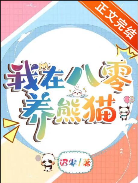 霸总坚称我带球跑了