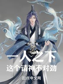 一人之下,这个请神不对劲!