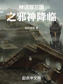 超神学院：他来自虚空