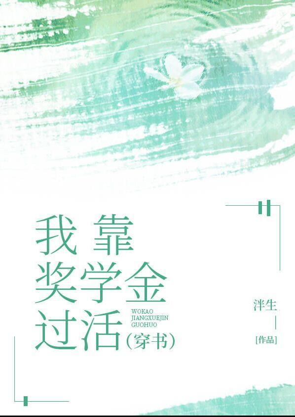 穿成女配后我被反派撩了+番外