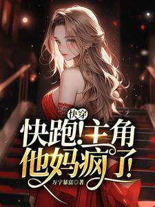 快穿:家有不孝子,棍棒伺候之