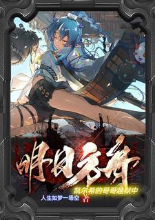 明日方舟:凯尔希的哥哥越狱中