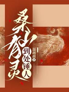 她山上来的,不懂规矩