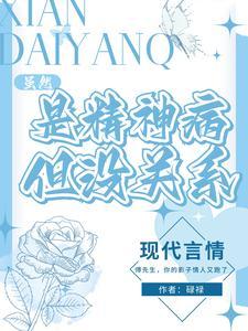 傅先生,你的影子情人又跑了