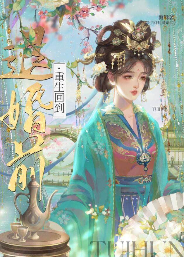 重生后嫡女黑化了