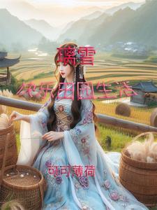 纯阳魔尊修真中+番外
