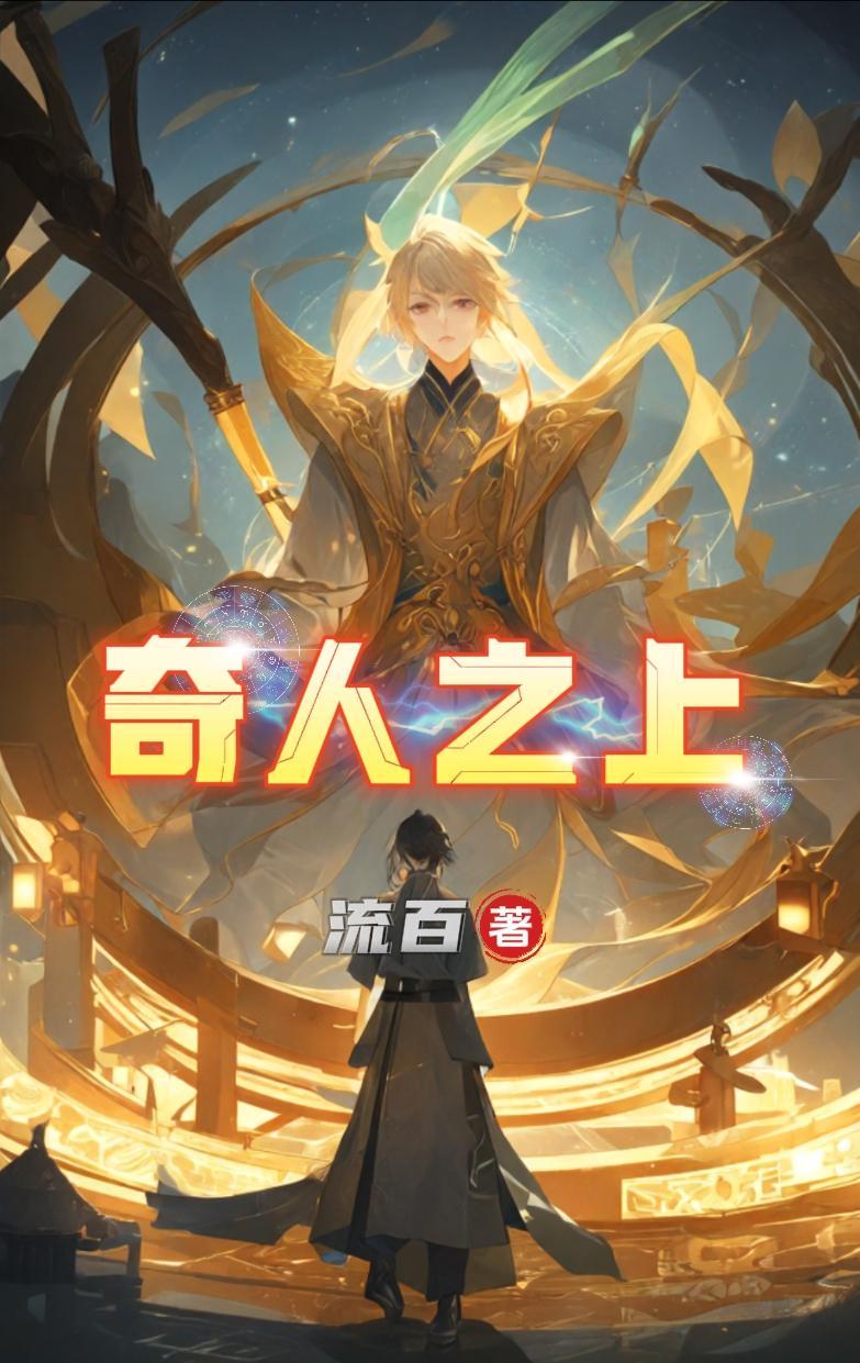 金丹大宗师