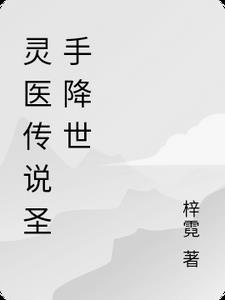 废T的故事