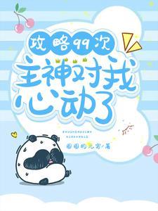 我在修仙界斩妖烹饪