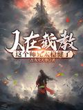 狩猎辰星（出书版）