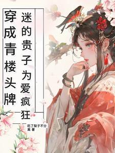 穿成老太君后我苟到大结局