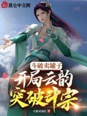 我最喜欢穿越啦