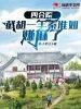 十六岁，是四代目水影