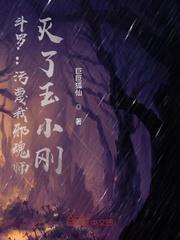 狐妖：开局抽取八奇技六库仙贼