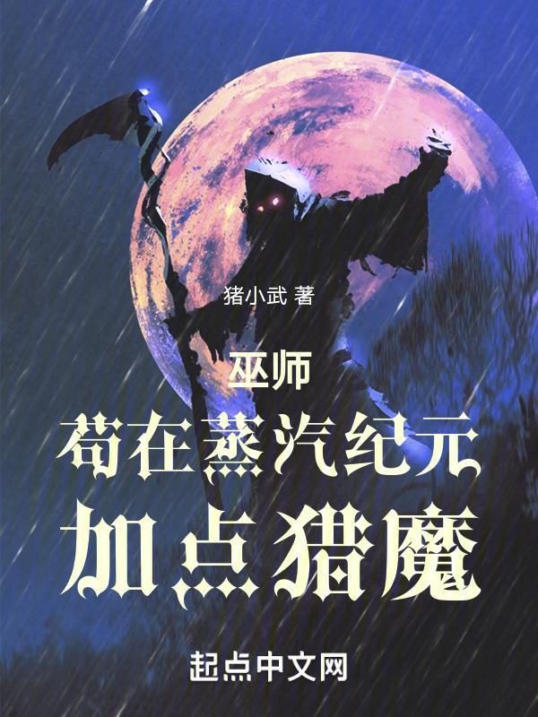 综武召唤，我以武道镇压万界