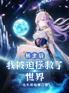 穿越祁同伟，我真不想当官