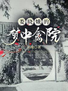 与反派同行,娄晓娥的另类爱情