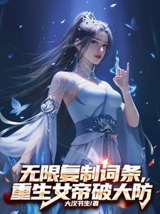 我的同桌是大帝