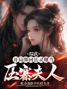 灵魂之梯：奇幻修行