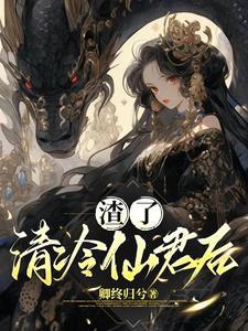 戚天师有独特的降妖技巧