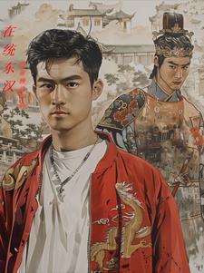 囤货百亿穿书后，异世种田养夫郎