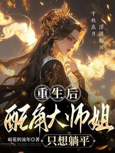 红楼梦：王熙凤重生
