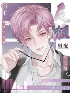 穿成堡宗他姐，一不小心拯救大明