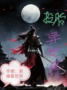 小丧尸NPC的养成日记