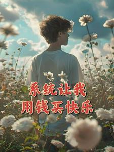 肥妻变成小辣娇！糙汉老公宠上瘾
