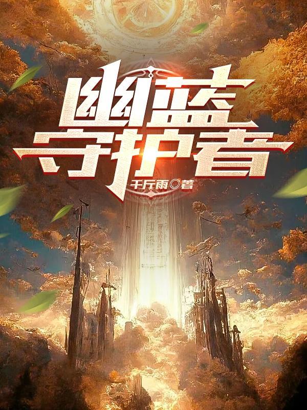 酒厂劳模和他的狗头军师