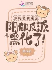 综武：人在大庆，开局燕云十八骑