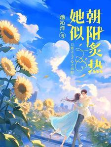 温灵儿传，天才召唤师