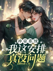 从野种到首富千金