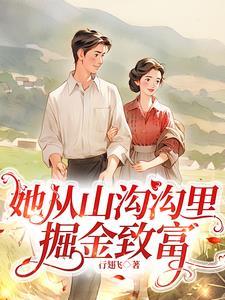 锦绣华年将军的俏娇妻