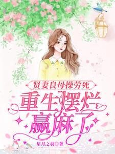 快穿年代：享受生活