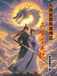 穿书之惊！异能王妃又在扮猪吃