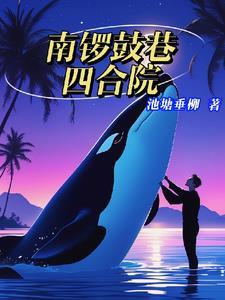 柳慕如烟