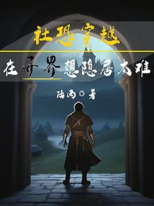 斗罗：我，唐三他妹，开挂了