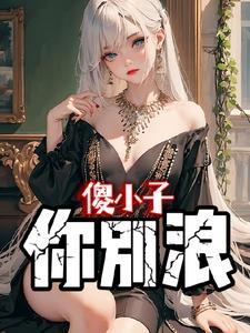 军少心里的千金