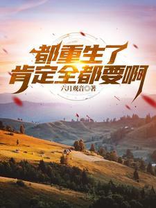 天神说我生来平庸[试阅集]
