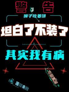 娃他娘总想把我献给国家（系统）
