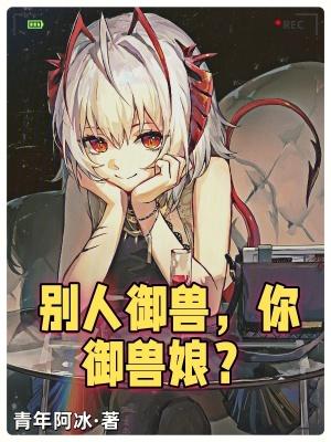 末世多子多福：美女太多安全屋都装不下了！